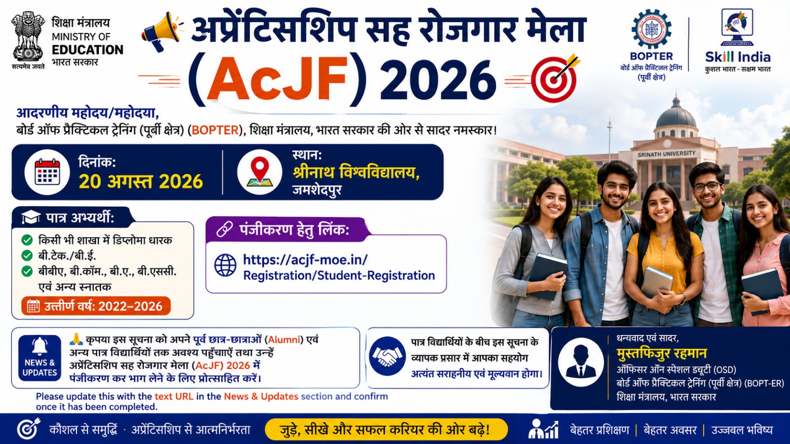 discp- Board of Practical Training (Eastern Region) (BOPT-ER), Ministry of Education, Government of India, is organizing the Apprenticeship cum Job Fair (AcJF) 2026.